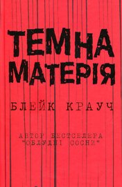 Темна матерія