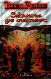 Заклинание для спецагента