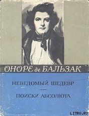 Книга Поиски Абсолюта Поиски Абсолюта