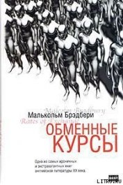 Книга Обменные курсы Обменные курсы