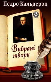Вибрані твори