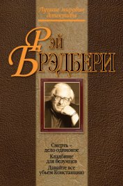 Книга Давайте все убьем Констанцию Давайте все убьем Констанцию