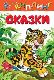 Книга Откуда взялись броненосцы Откуда взялись броненосцы