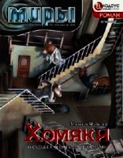 Хомяки, или О судьбе с розовыми пальцами