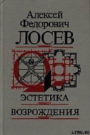 Эстетика возрождения
