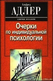Индивидуальная психология как путь к познанию и самопознанию человека