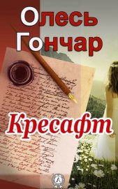 Книга Кресафт Кресафт