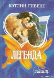 Книга Легенда Легенда