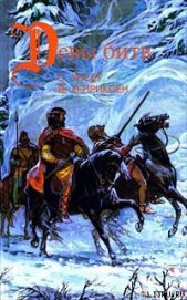Книга Тигры моря. Введение в викингологию Тигры моря. Введение в викингологию
