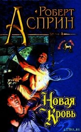 Новая кровь