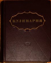 Книга Кулинария Кулинария