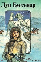 Книга Из Парижа в Бразилию по суше Из Парижа в Бразилию по суше