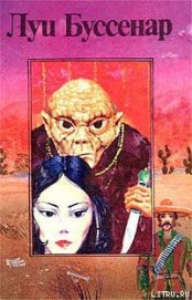 Книга Капитан Ртуть Капитан Ртуть
