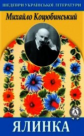 Ялинка