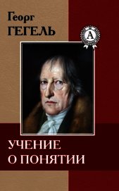 Учение о понятии