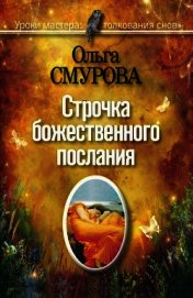Строчка божественного послания. Удивительные превращения людей в наших снах