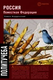 Книга Россия. Поместная федерация Россия. Поместная федерация