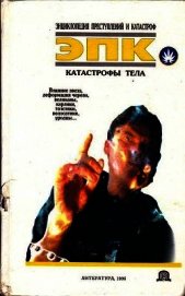 Катастрофы тела