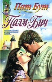 Книга Палм-бич Палм-бич