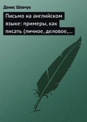 Письмо на английском языке: примеры, как писать (личное, деловое, резюме, готовые письма как образец