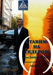 Ставим на лидеров!