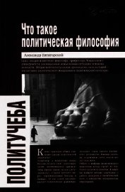 Что такое политическая философия