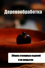 Сборка столярных изделий и их покрытия