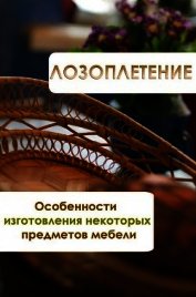 Особенности изготовления некоторых предметов мебели