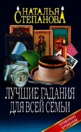 Лучшие гадания для всей семьи