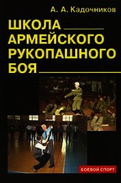 Школа армейского рукопашного боя