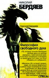 Философия свободного духа