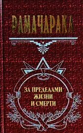 Жизнь за пределами смерти