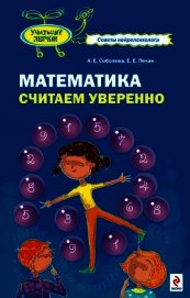 Математика. Считаем уверенно