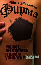 Книга Фирма Фирма