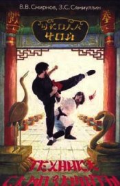 Книга Техника самозащиты по школе Техника самозащиты по школе