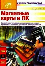 Магнитные карты и ПК