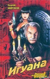 Книга Игуана Игуана