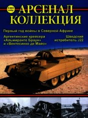 Книга Арсенал-коллекция, 2012 №05 (5) Арсенал-коллекция, 2012 №05 (5)