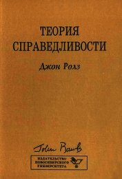 Теория справедливости