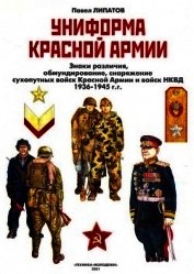 Униформа Красной армии