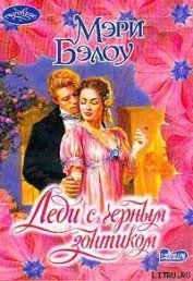 Книга Леди с черным зонтиком Леди с черным зонтиком