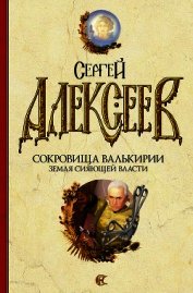 Книга Земля сияющей власти Земля сияющей власти