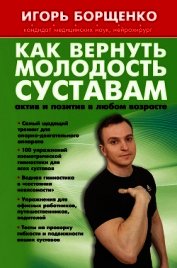 Как вернуть молодость суставам: актив и позитив в любом возрасте