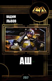 Аш 7 (СИ)