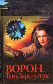 Книга Завещание ворона Завещание ворона