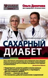 Сахарный диабет