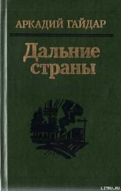 Книга Комендант снежной крепости Комендант снежной крепости