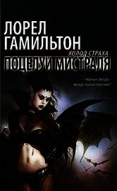 Поцелуй Мистраля