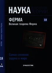 Самая сложная задача в мире. Ферма. Великая теорема Ферма