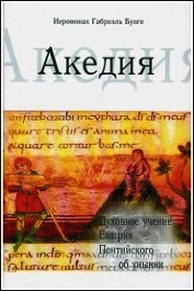 Акедия